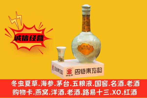 双鸭山集贤上门回收四特酒价格