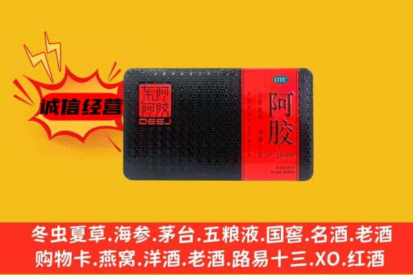 双鸭山集贤回收阿胶