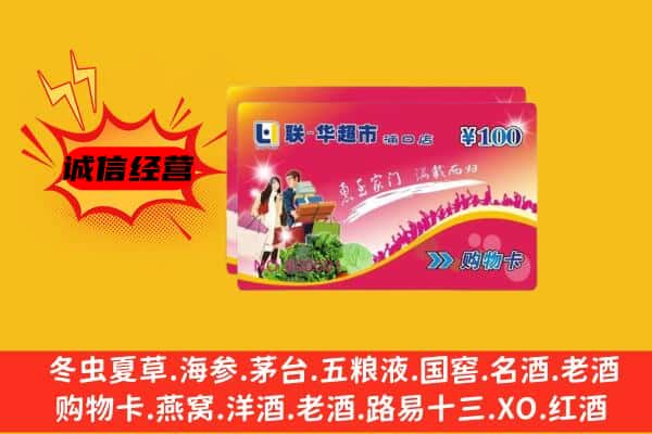 双鸭山集贤回收超市卡