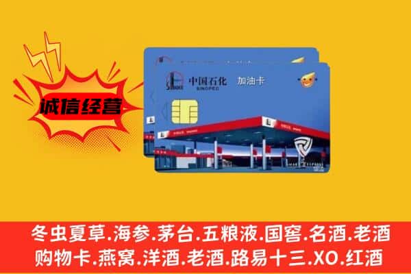 双鸭山集贤回收加油卡