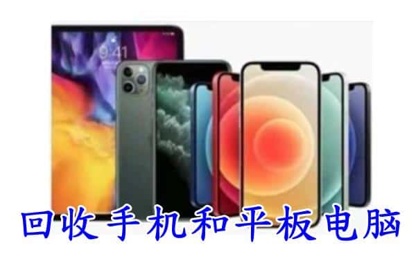 双鸭山集贤回收手机